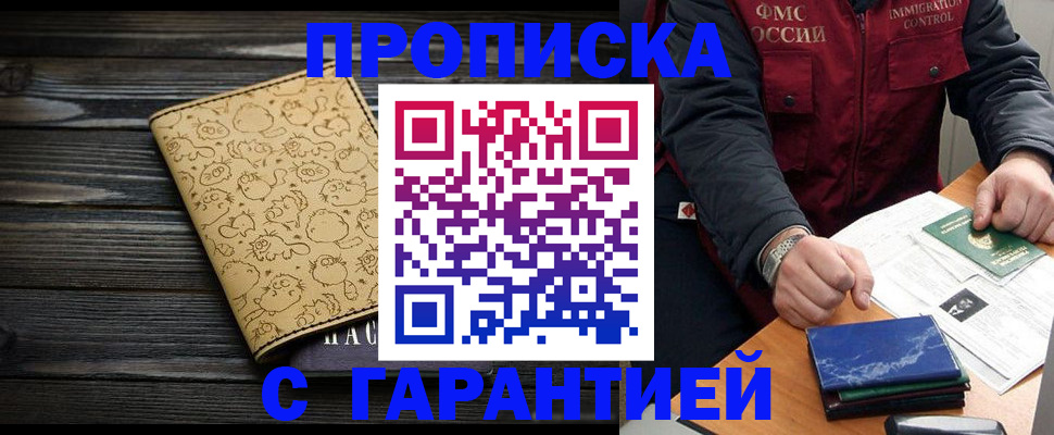 прописка ребенка в Кстово