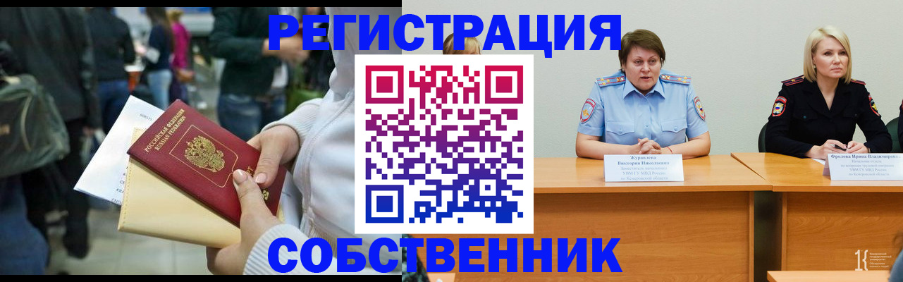 временная регистрация законно в Кстово